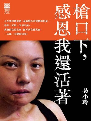 cover image of 槍口下，感恩我還活著